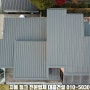 경기도 양평 목조주택 신축 징크형 칼라강판 지붕공사를 소개 합니다!