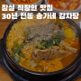 잠실 직장인 맛집 내돈내산 | 장미상가 뼈해장국 감자탕 30년전통 송가네감자탕