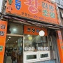 [광주/첨단] 무등왕김밥 간단한 점심 후기