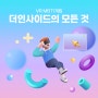 MBTI VR 게임 더 인사이드 체험부스의 모든것!