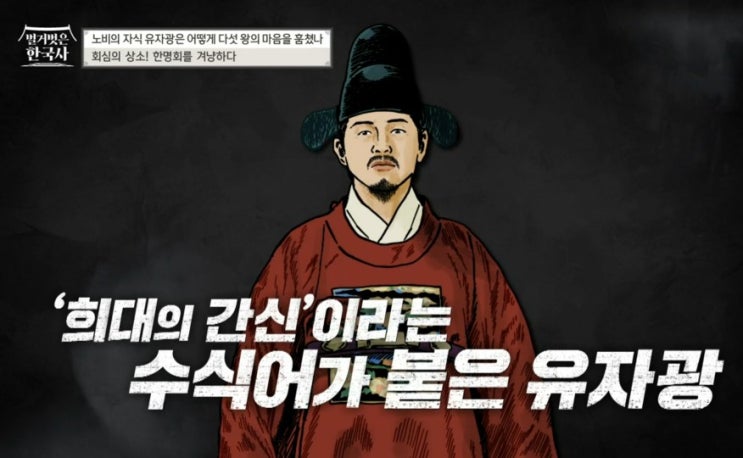 다섯 왕을 모신 희대의 간신 유자광 : 네이버 블로그