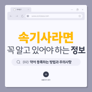 💡소리자바 속기 키보드: 약어 등록하는 방법 (feat. 약어 등록 꿀팁)