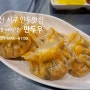부산 서구 만두맛집, 토성동 야식당 만두우