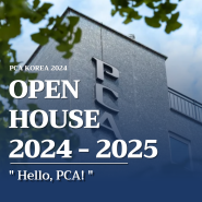 PCA Korea 2024-2025 Open House