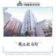 [서울, 인천, 부평, 부천, 김포, 경기, 시흥, 수도권 건물관리] 지하 1층, 지상 15층으로 이루어진 업무시설 및 공동주택