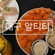 동대구역 술집 알티티 연어와 묵참의 안주 맛집