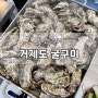 겨울 거제 여행 필수 맛집 코스 ‘거제도 굴구이’ 추천｜메뉴｜후기