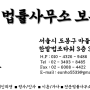 개인회생 방문 무료상담 가능(도봉구, 중랑구, 노원구, 의정부, 동두천, 남양주, 구리)