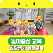 김해 해돋이 행사 유치원 어린이집 김해 설날행사 예절교육