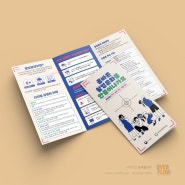 한국교육환경보호원 불법촬영근절 3단리플렛