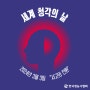[신은영청각언어재활센터]한국청능사협회 2024년 세계청각의날 캠페인 활동
