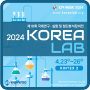 [전시회] 제18회 국제연구·실험 및 첨단분석장비전 KOREA LAB 2024 참가 - SphereSpectro 150H, 분광기, BTS Series 출품