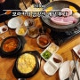 보라카이 한식당 금강산 배달 후기 삼겹살 국밥 맛집