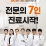 남동구 구월동 장튼튼내과 소식 - 2024년 3월 2일(토)부터 전문의 7인 진료 시작!
