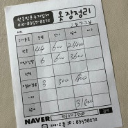 충북혁신도시 헌옷방문 수거업체 <옷장정리>