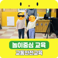김해 교통안전교육 유치원 어린이집 김해 안전교육 행사