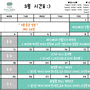 [대전 헬로베베]-24년 3월 시간표