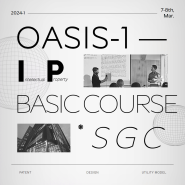 Seoul Global Center OASIS-1(Intellectual Property Basic Course) Recruitment