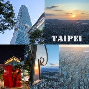대만 타이베이여행 가볼만한곳 타이페이101 야경