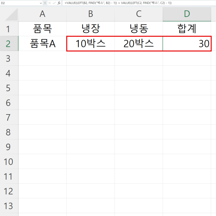 256. 엑셀에서 LEFT, FIND, VALUE 함수로 숫자가 포함된 문자열의 합계 구하기 : 네이버 블로그