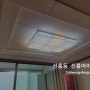 [조명설치]인천 중구 신흥동 현대아이파크 아파트 LED거실등 설치
