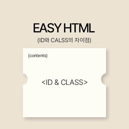 HTML ID와 CLASS 의 구분 : 네이버 블로그