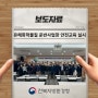 [보도자료] 전북환경청, 유해화학물질 운반사업장 안전교육 실시