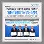 전남개발공사, ‘건설 현장 대금체불 원천 차단’ ‘클린페이’도입·운영