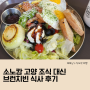 소노캄 고양 근처 맛집 브런치빈 조식 대신 먹은 후기