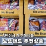노브랜드 추천상품 3번이상 재구매한 상품 (김해진영점 영업시간)