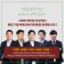 [출간기념회] HBR을 통해 전하는 "리더를 위한 강연회" 신청('24.3.7.)