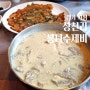 가평역 맛집 상천리 봉녀수제비 뜨끈한 들깨수제비 바삭쫀득한 메밀전