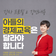 어린이 경제교육 강사, 원더깨비 성유미 작가 프로필 및 금융교육 강의 커리큘럼 (2024 ver.)🆙