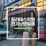 서울 영등포 필라테스&요가 학원 전기난방필름 시공