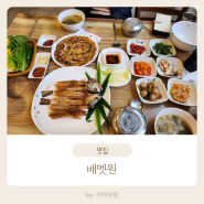 나주혁신도시 맛집 보리굴비 보쌈맛집인 배멧원