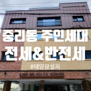 대구 서구 중리동 신축 주인세대 전세 반전세 매물