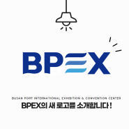새 로고로 찾아온 ‘BPEX’