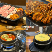 수원 인계동 냉삼 쭈꾸미 맛집 겹겹이삼겹살 꿀맛도리 내돈내산 후기❤️