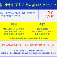 고1.2 봄학기 3월 신입생 모집