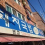 부산 영진돼지국밥 ♧