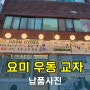 양산(증산) 신세계주방그릇백화점 요미우동교자 해리단길점 납품사진