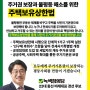 [공약] 국회의원 김윤기 1호 법안 : 주택보유상한법으로 모두의 주거기본권을 보장하겠습니다
