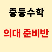 중등부