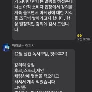 3월 트래픽 설계자 실천 독서모임