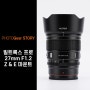 [Photo Gear] 빌트록스 27mm F1.2 Pro 니콘Z & 소니E 마운트 출시소식! aps-c 타입 카메라를 위한 최고의 렌즈!
