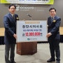 천안시의사회, 취약계층 지원을 위해 후원금 기부