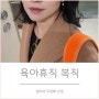 육아휴직 복직, 삶이 완전히 바뀌었다. (엄마의 두번째 인생)