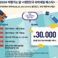 2024 여행가는달 숙박세일 페스타 쿠폰으로 호텔크라페 스파 즐기자!