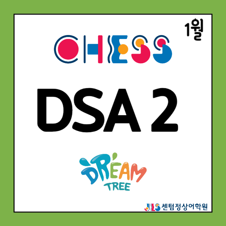 [센텀정상어학원] DSA2 1월 드림트리 : 네이버 블로그
