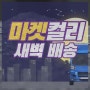 워킹카지입 5톤 축윙바디 안정적인 곳 순이익 1000만원